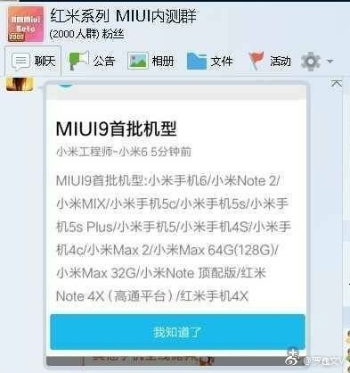 小米MIUI9或將發布 首批15款支持機型曝光-鋒巢網
