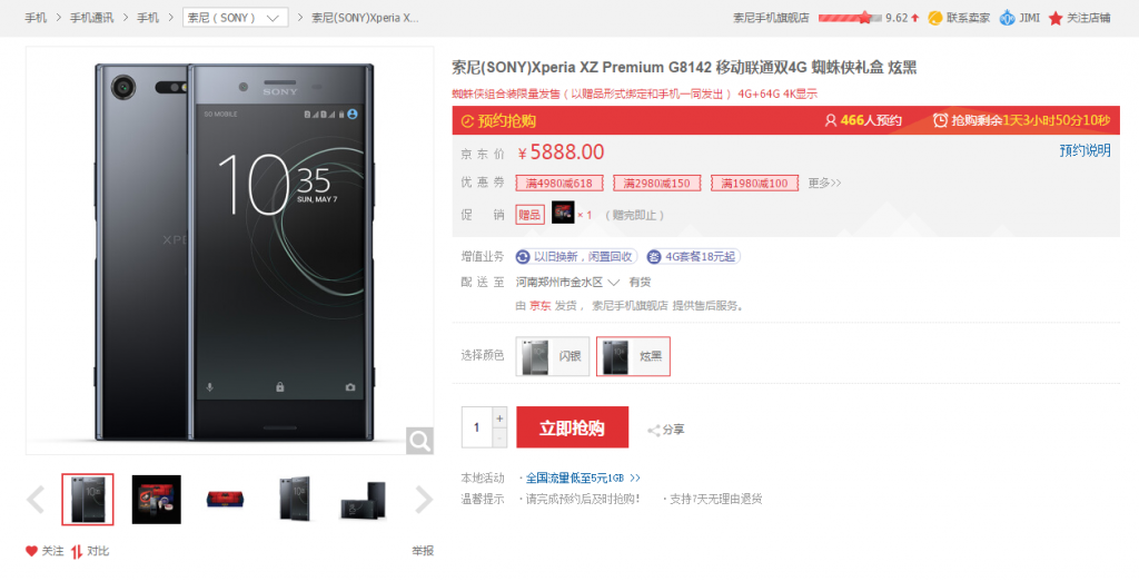 4K屏幕吸引力不大 索尼Xperia XZP僅466人預約-鋒巢網