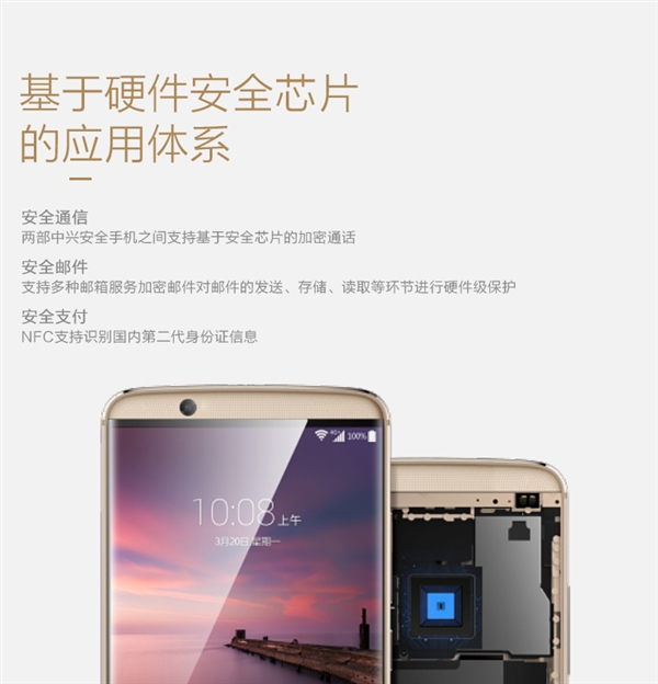 中興攜全新旗艦天極7s登場 搭載硬件安全芯片售價4599元-鋒巢網