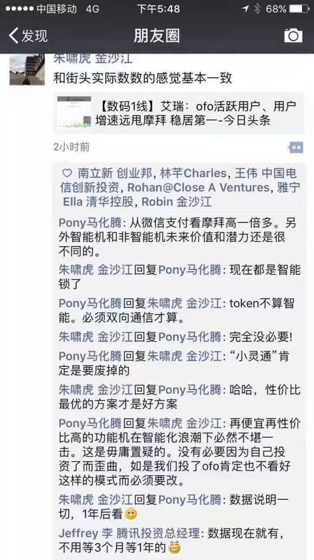 馬化騰會(huì)拉黑朱嘯虎嗎？-鋒巢網(wǎng)