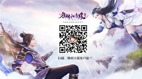 愛戀是一場鴻門宴，御劍情緣新版本登場-鋒巢網(wǎng)