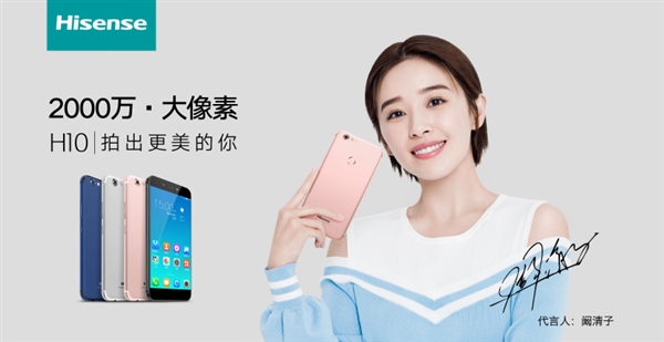 自拍好看就行其他不是問題？ 售價2299元的海信H10發布-鋒巢網