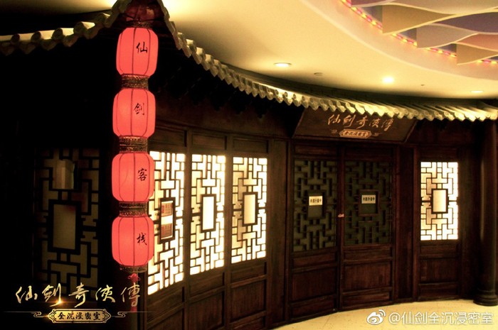 《仙劍奇俠傳》官方首家密室體驗館正式開業 帶你重溫情懷-鋒巢網