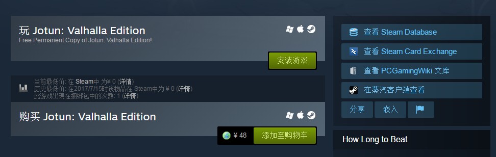 《巨人約頓:瓦爾哈拉版》游戲steam免費領-鋒巢網