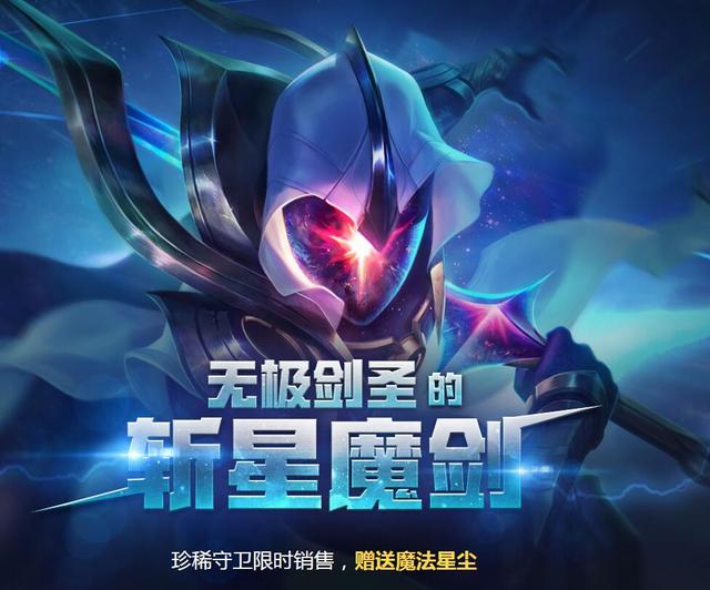 震驚！新皮膚活動(dòng)竟贈(zèng)送斬星魔劍？-鋒巢網(wǎng)