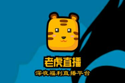 “老虎直播”平臺千余名女主播涉黃被查-鋒巢網