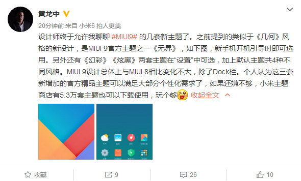 小米MIUI 9新視覺風格曝光:確定這不是新的Flyme圖標?-鋒巢網