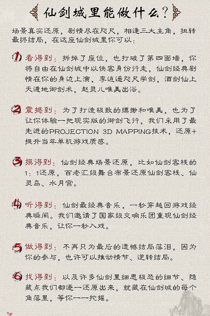 仙劍奇俠傳眾籌 “仙劍城”8月底建成-鋒巢網