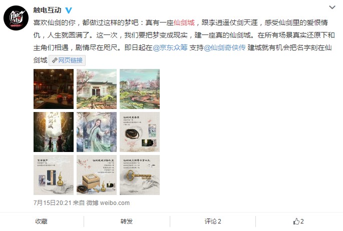 仙劍奇俠傳眾籌 “仙劍城”8月底建成-鋒巢網