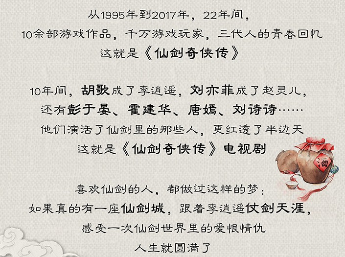 仙劍奇俠傳眾籌 “仙劍城”8月底建成-鋒巢網