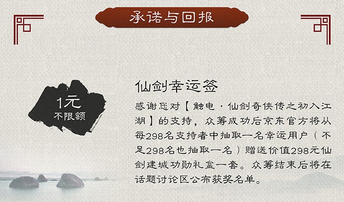 仙劍奇俠傳眾籌 “仙劍城”8月底建成-鋒巢網