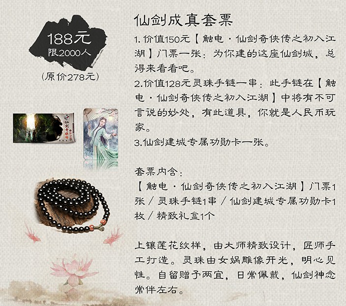 仙劍奇俠傳眾籌 “仙劍城”8月底建成-鋒巢網