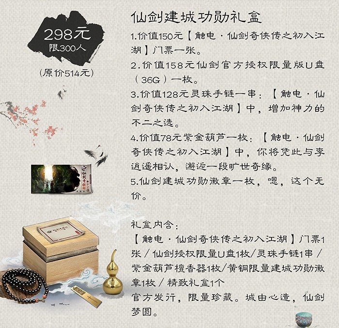 仙劍奇俠傳眾籌 “仙劍城”8月底建成-鋒巢網