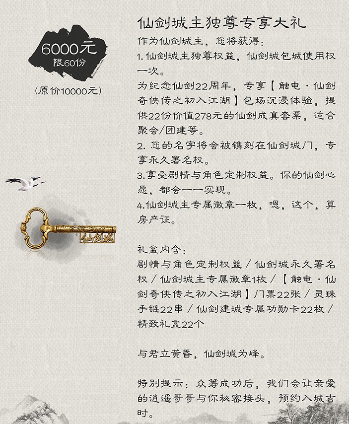 仙劍奇俠傳眾籌 “仙劍城”8月底建成-鋒巢網