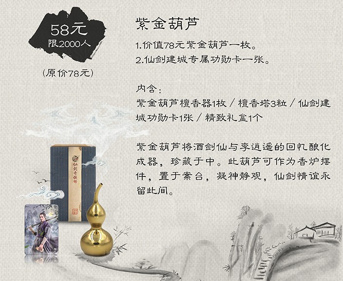 仙劍奇俠傳眾籌 “仙劍城”8月底建成-鋒巢網