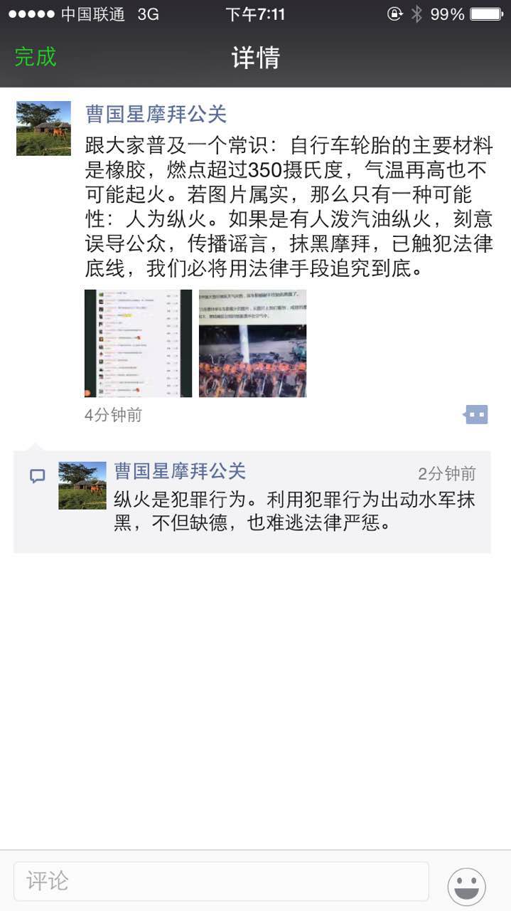 摩拜公關朋友圈回應：單車自燃事件是惡意抹黑-鋒巢網