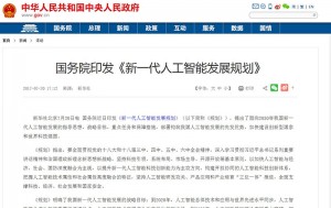 剛剛,國家級人工智能規劃落地,馬云帶頭沖鋒-鋒巢網