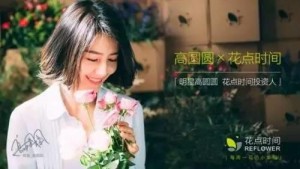 高圓圓最信任的“ta”、投資圈的Freestyle，張野的標簽和存在感-鋒巢網