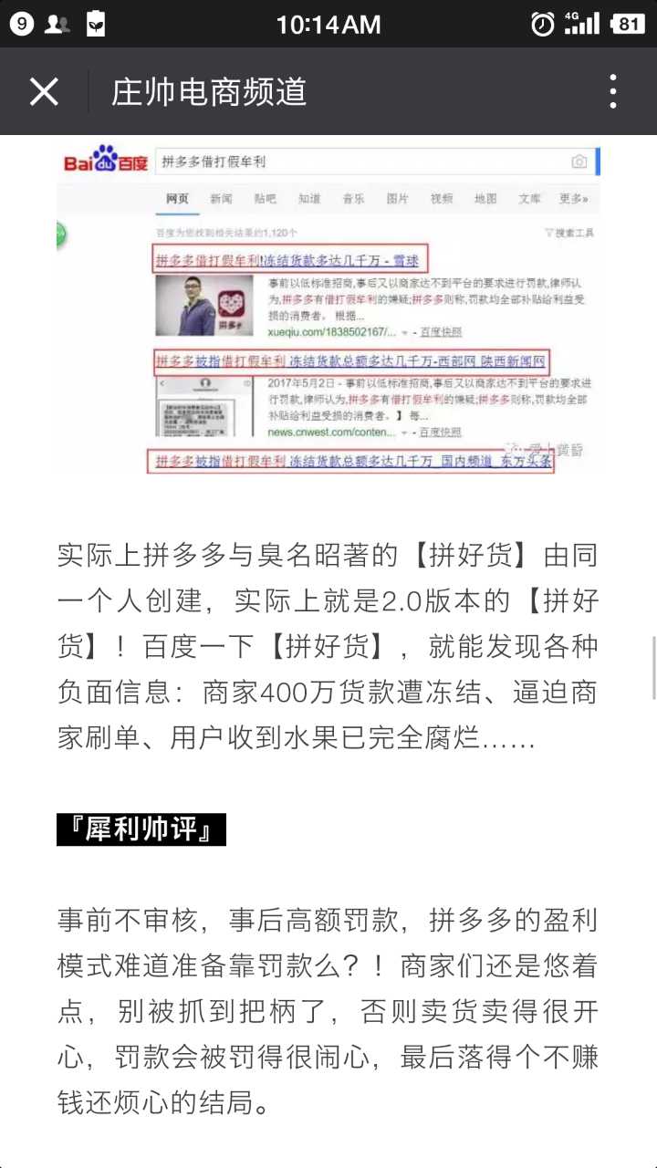 假公濟私,拼多多借打假牟利商戶暴利多達幾千萬-鋒巢網