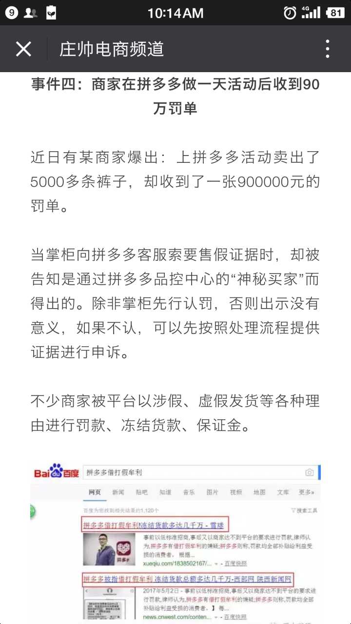 假公濟私,拼多多借打假牟利商戶暴利多達幾千萬-鋒巢網