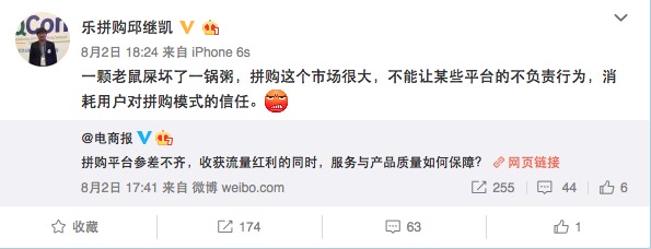樂拼購負責人微博連懟同行:一只老鼠壞了一鍋湯-鋒巢網
