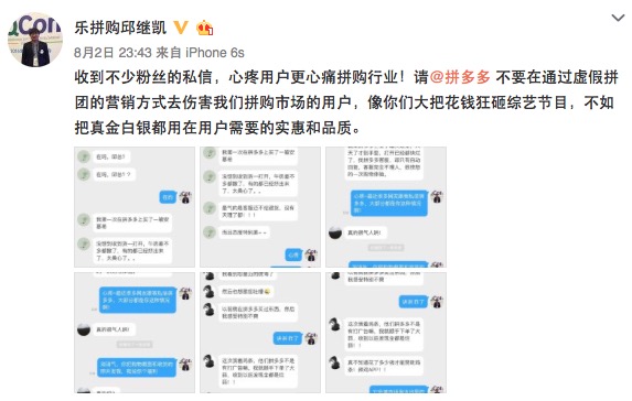 樂拼購負責人微博連懟同行:一只老鼠壞了一鍋湯-鋒巢網