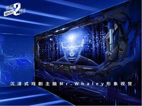 科技白癡陳偉霆遇上人工智能 直播首秀獻給微鯨沉浸式戲劇《I.F》-鋒巢網