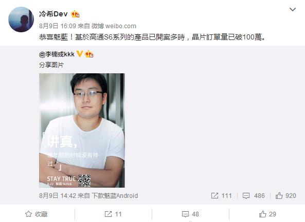 終于告別聯(lián)發(fā)科 魅藍Note 6或?qū)⒋钶d高通驍龍6系列處理器-鋒巢網(wǎng)