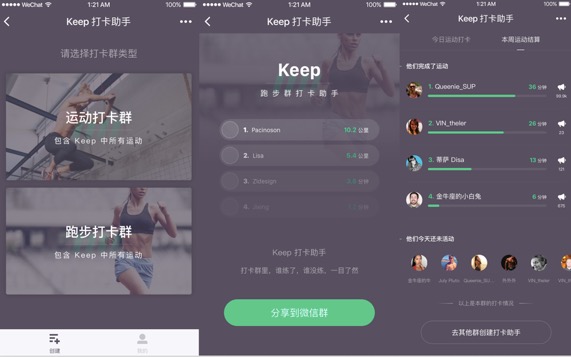Keep“打卡助手”小程序上線, 意在建立微信運(yùn)動(dòng)社交入口拉新用戶?-鋒巢網(wǎng)