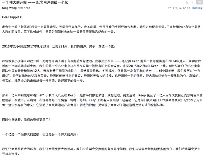 Keep CEO王寧發(fā)內(nèi)部信：一億用戶是偉大的成績 但更是新的開始-鋒巢網(wǎng)