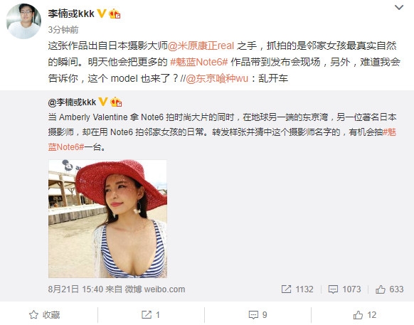 魅藍Note 6樣張系日本攝影師拍攝:美女比手機更吸引人?-鋒巢網