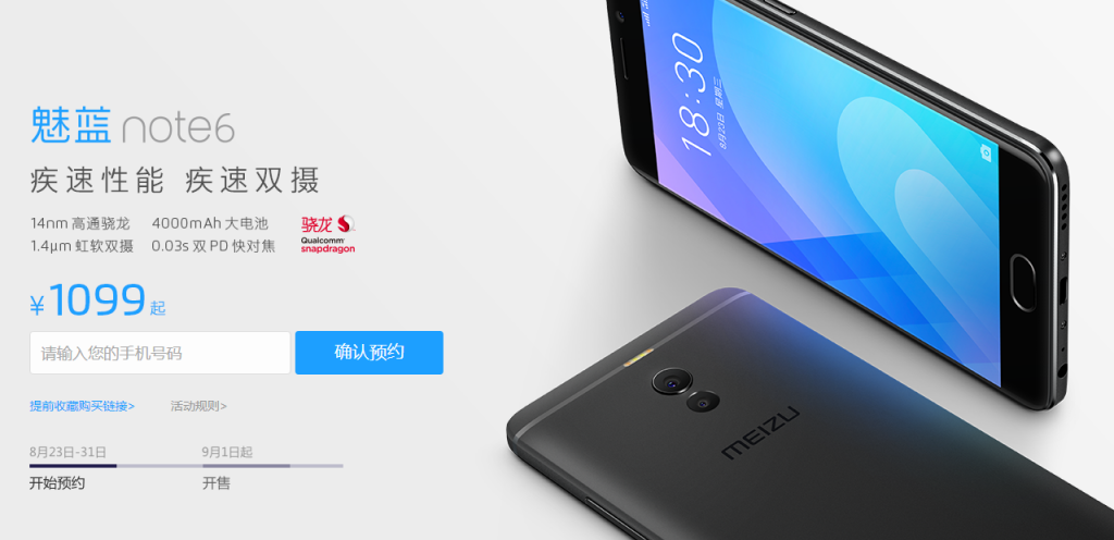 魅藍Note 6正式發布：1099元的魅族“真旗艦”？-鋒巢網