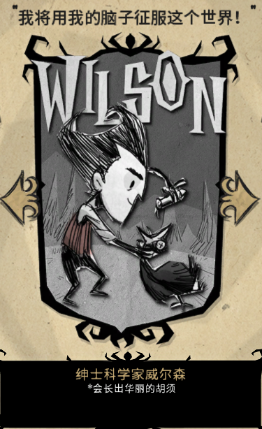 《饑荒》全人物屬性特點介紹-鋒巢網