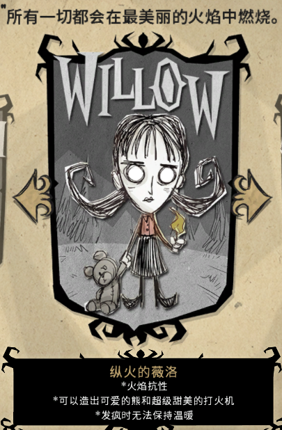 《饑荒》全人物屬性特點介紹-鋒巢網