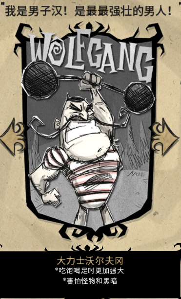 《饑荒》全人物屬性特點介紹-鋒巢網