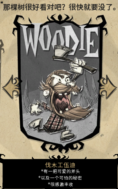 《饑荒》全人物屬性特點介紹-鋒巢網