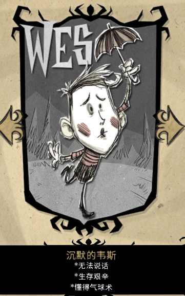 《饑荒》全人物屬性特點介紹-鋒巢網