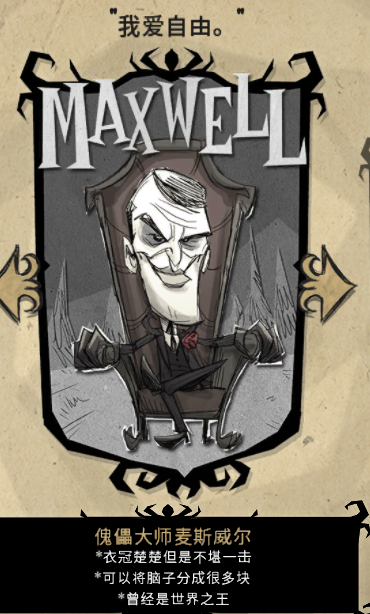 《饑荒》全人物屬性特點介紹-鋒巢網