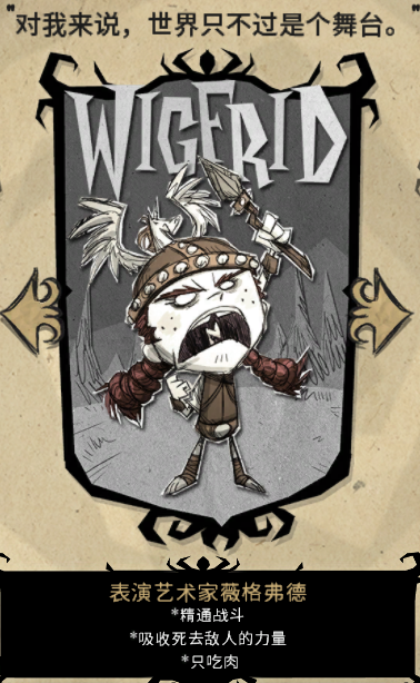 《饑荒》全人物屬性特點介紹-鋒巢網