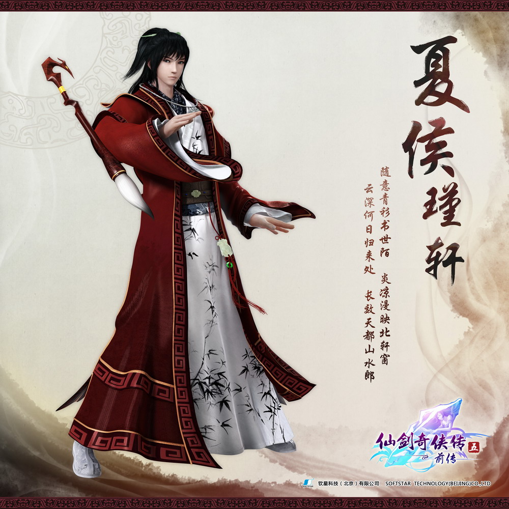 《仙劍奇?zhèn)b傳5前傳》9月中旬和大家見(jiàn)面 登陸Steam平臺(tái)-鋒巢網(wǎng)