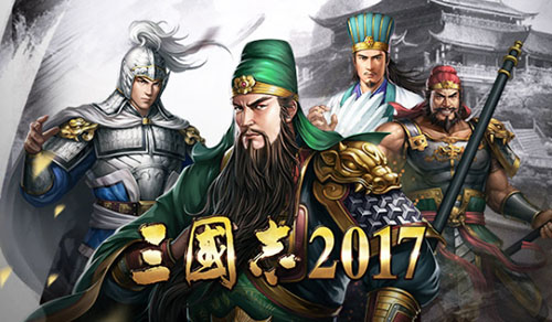 《三國志2017》今日全平臺首發(fā) 貂蟬可以是你的 張飛也可以是你的-鋒巢網(wǎng)