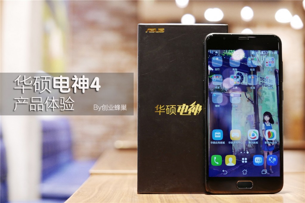 5000mAh大容量電池+雙鏡頭設計 華碩電神4評測-鋒巢網