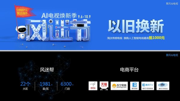 暴風集團發布AI+戰略,引領視頻、TV、VR行業體驗升級-鋒巢網