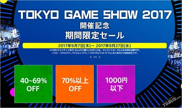 日服PS商店開啟TGS促銷 上百款游戲待你收入囊中-鋒巢網