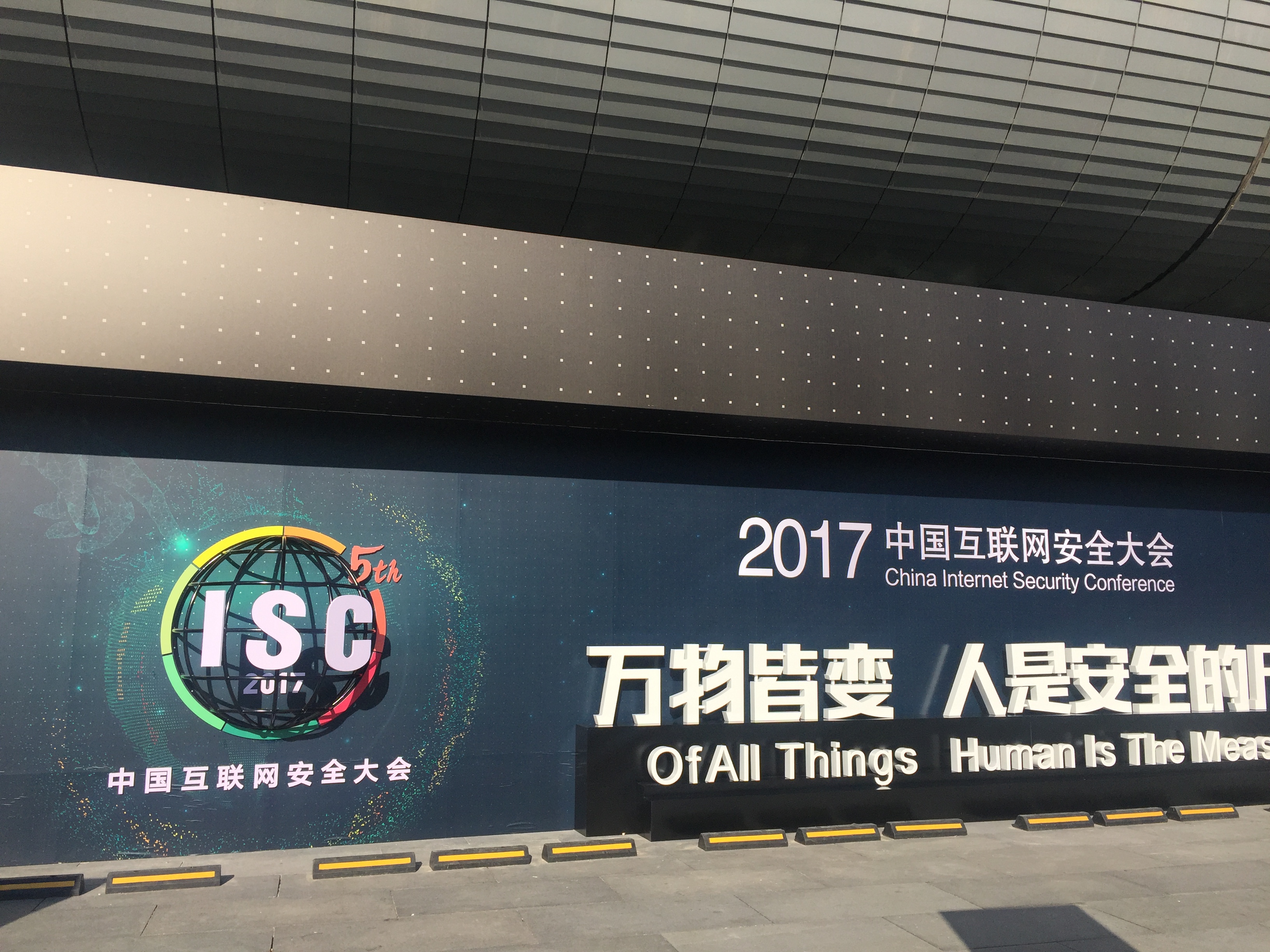 第五屆中國(guó)互聯(lián)網(wǎng)大會(huì)開啟: 萬物皆變,人是安全的尺度-鋒巢網(wǎng)