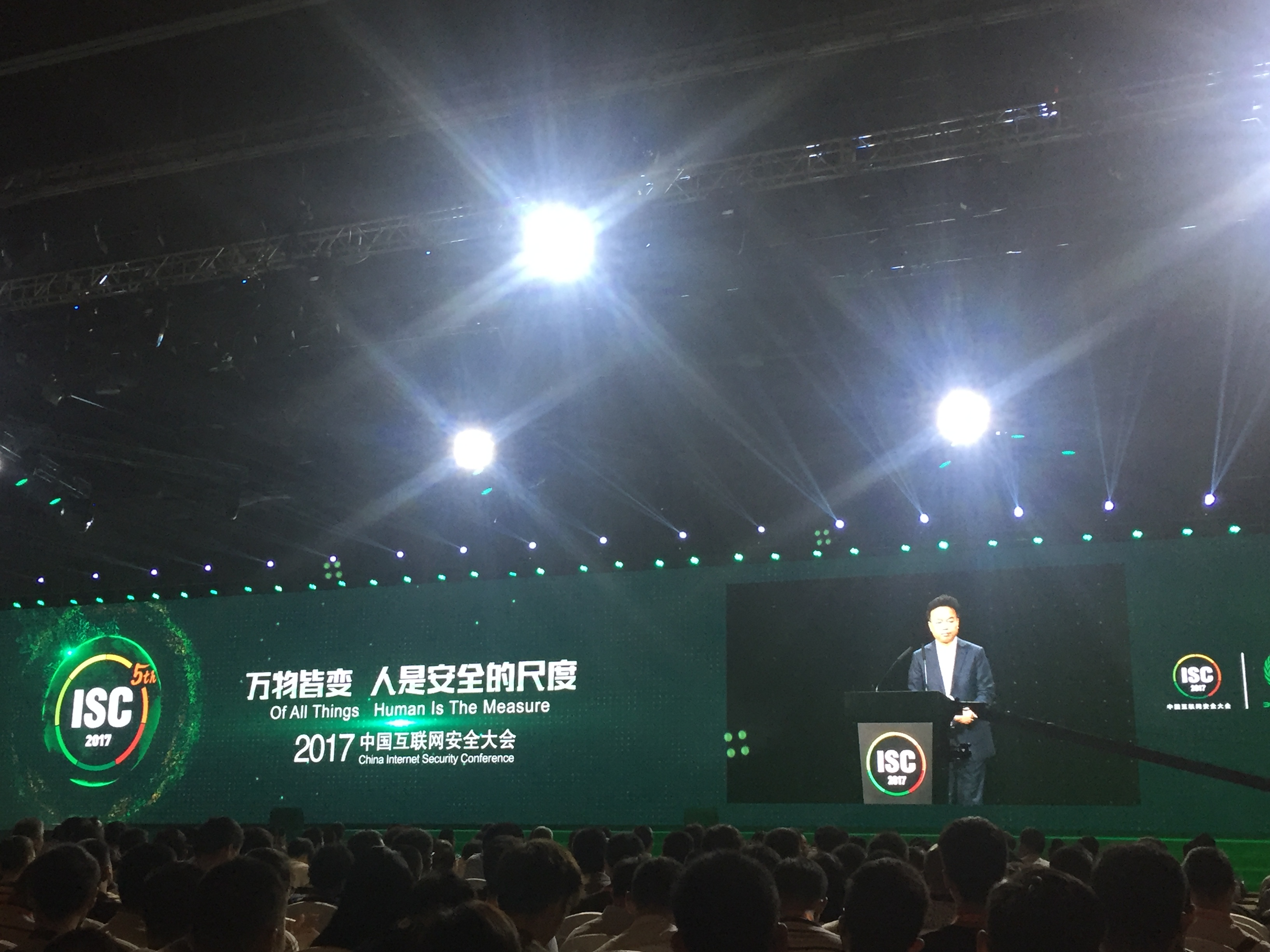 第五屆中國(guó)互聯(lián)網(wǎng)大會(huì)開啟: 萬物皆變,人是安全的尺度-鋒巢網(wǎng)