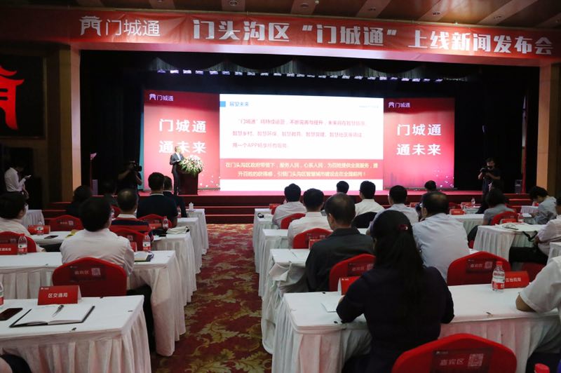 推進互聯網+政務服務 門頭溝區召開“門城通”改革項目-鋒巢網