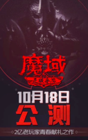 四線以下城市仍是藍海? 《魔域手游》引發行業新啟迪-鋒巢網