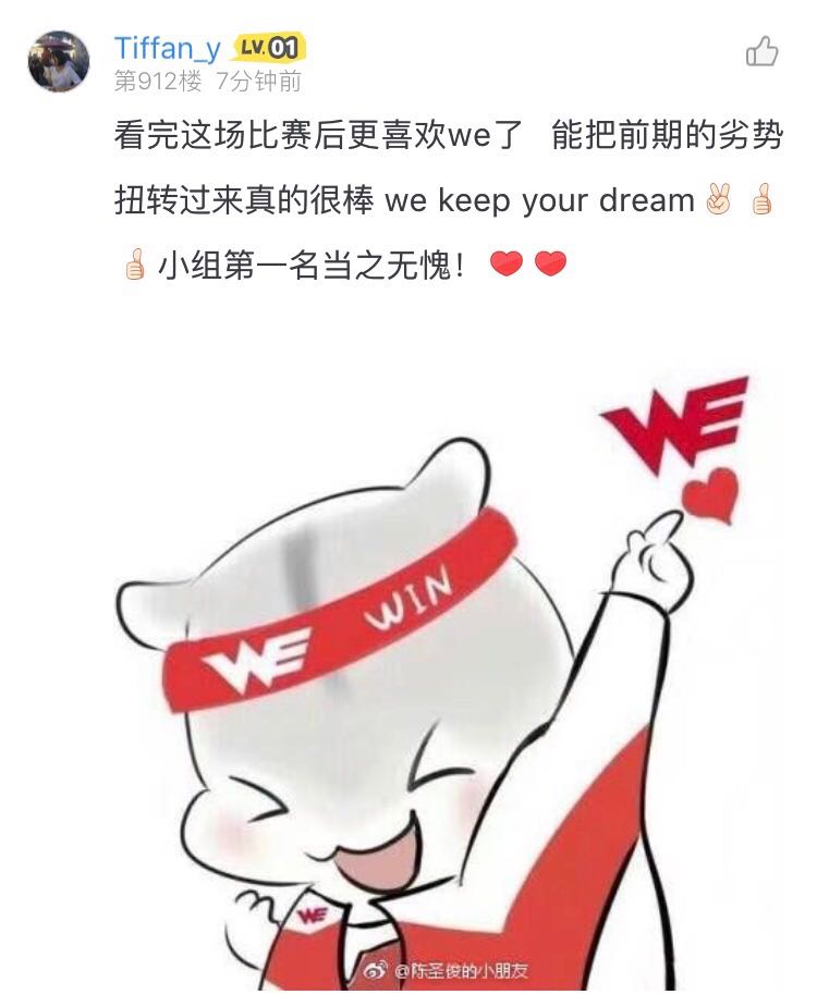 WE的比賽還用看?醒來后又是一場勝利!-鋒巢網
