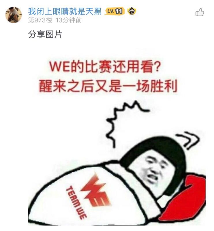 WE的比賽還用看?醒來后又是一場勝利!-鋒巢網